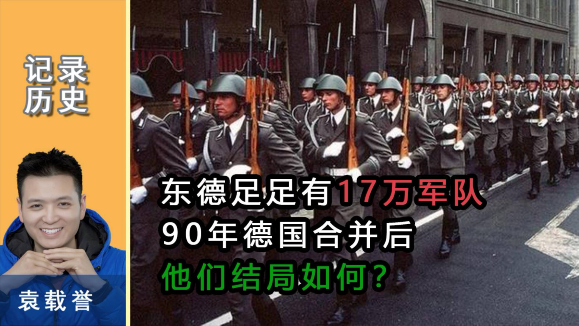 东德“精锐”人民军,1990年德国统一后,他们被如何安置的?
